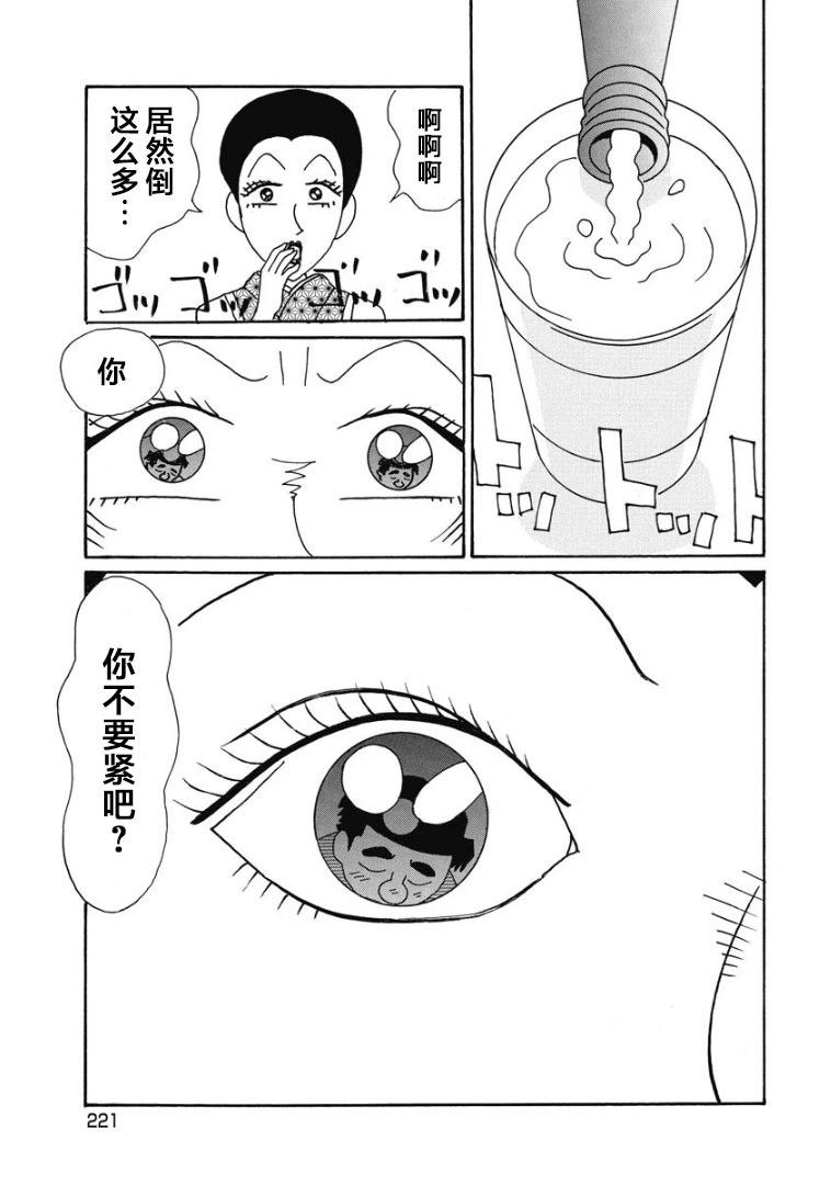酒之仄徑 - 910話 - 1