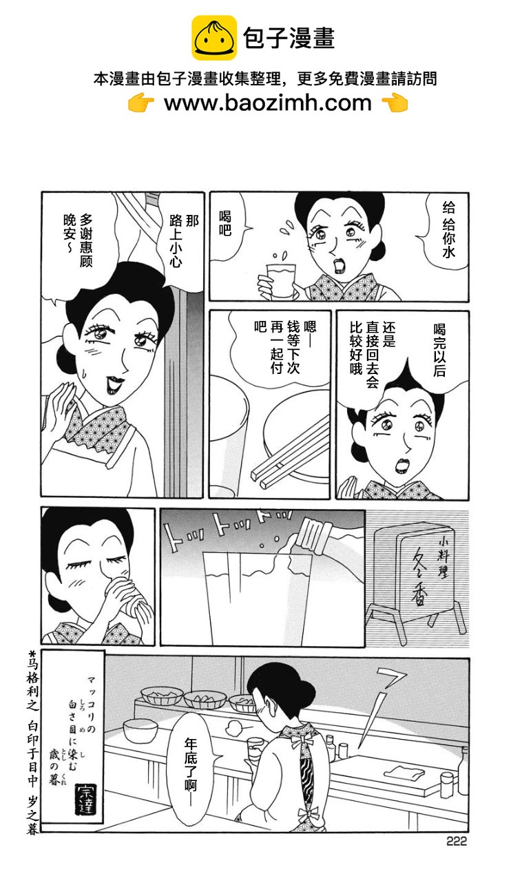 酒之仄徑 - 910話 - 2