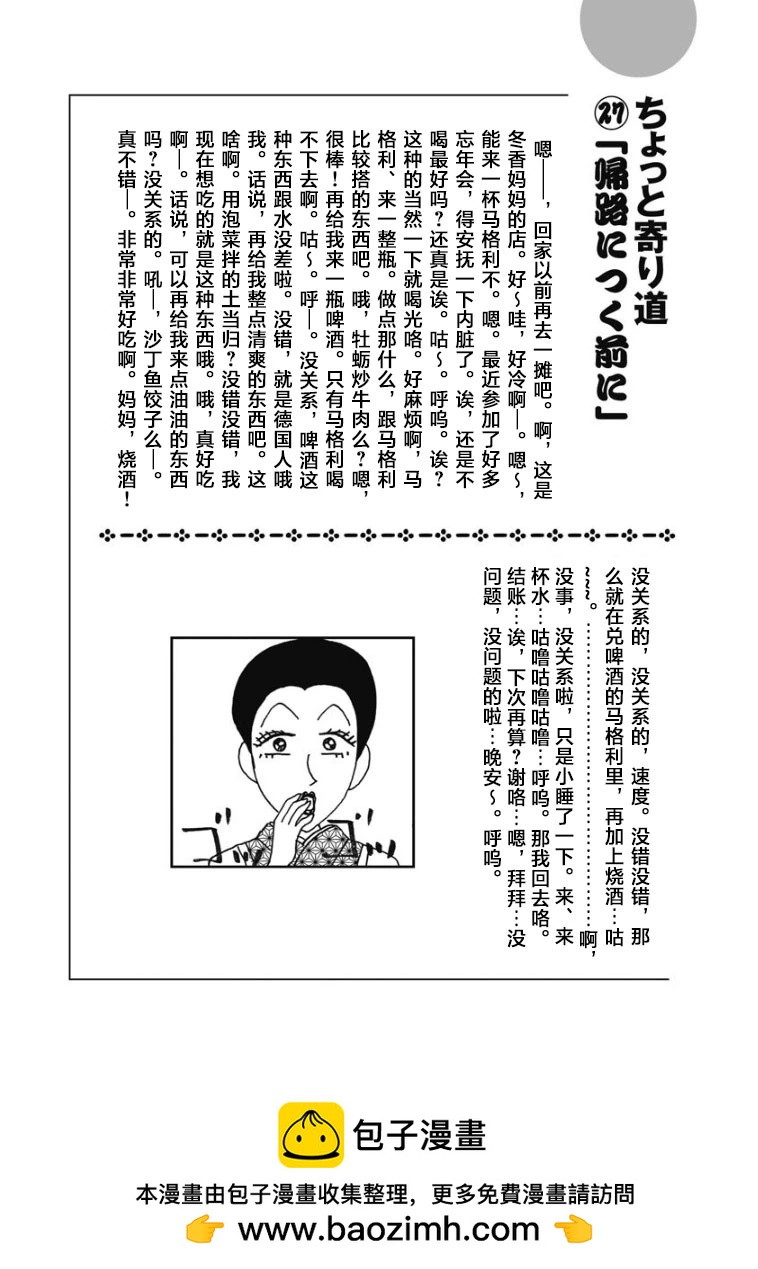 酒之仄徑 - 910話 - 1