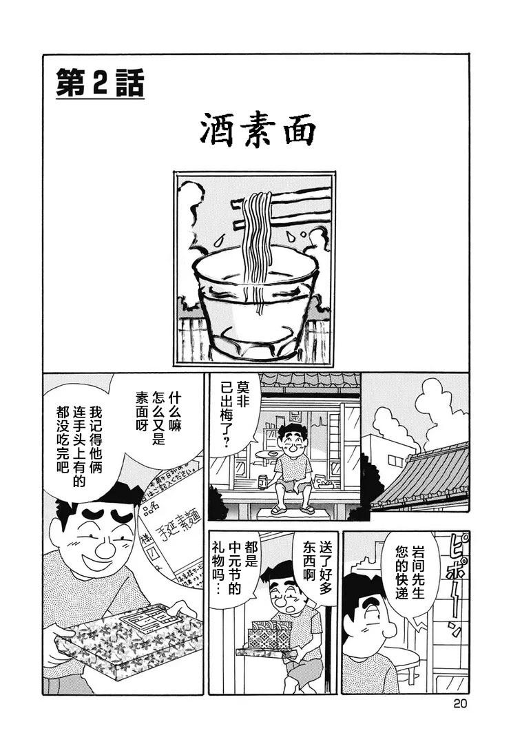 酒之仄徑 - 912話 - 1