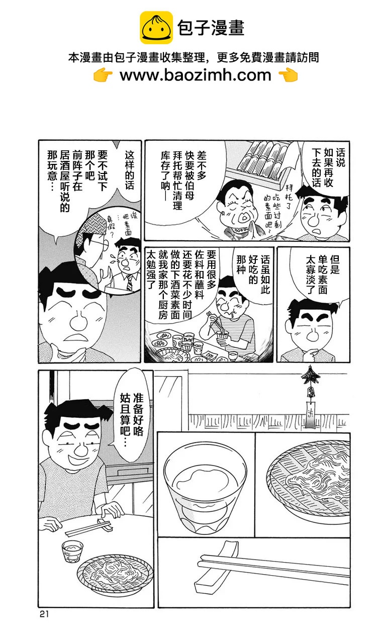 酒之仄徑 - 912話 - 2