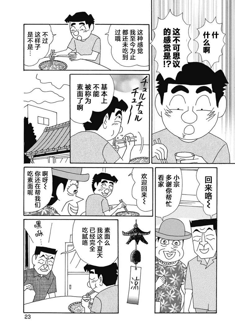 酒之仄徑 - 912話 - 2