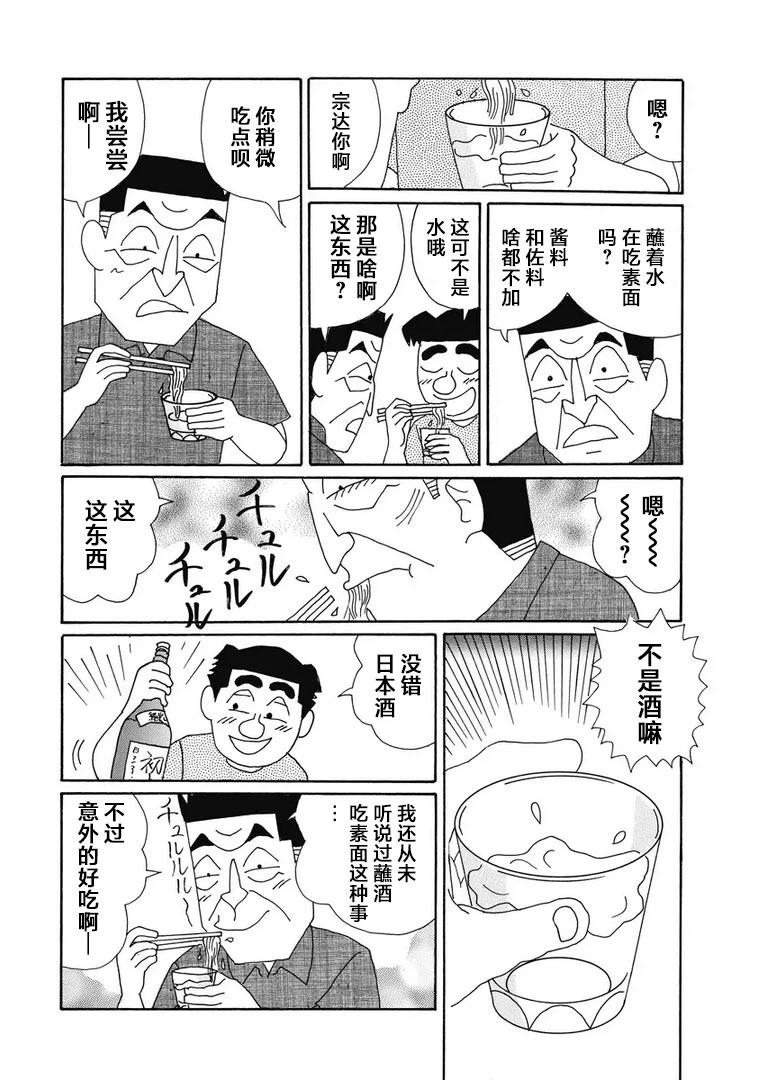 酒之仄徑 - 912話 - 1