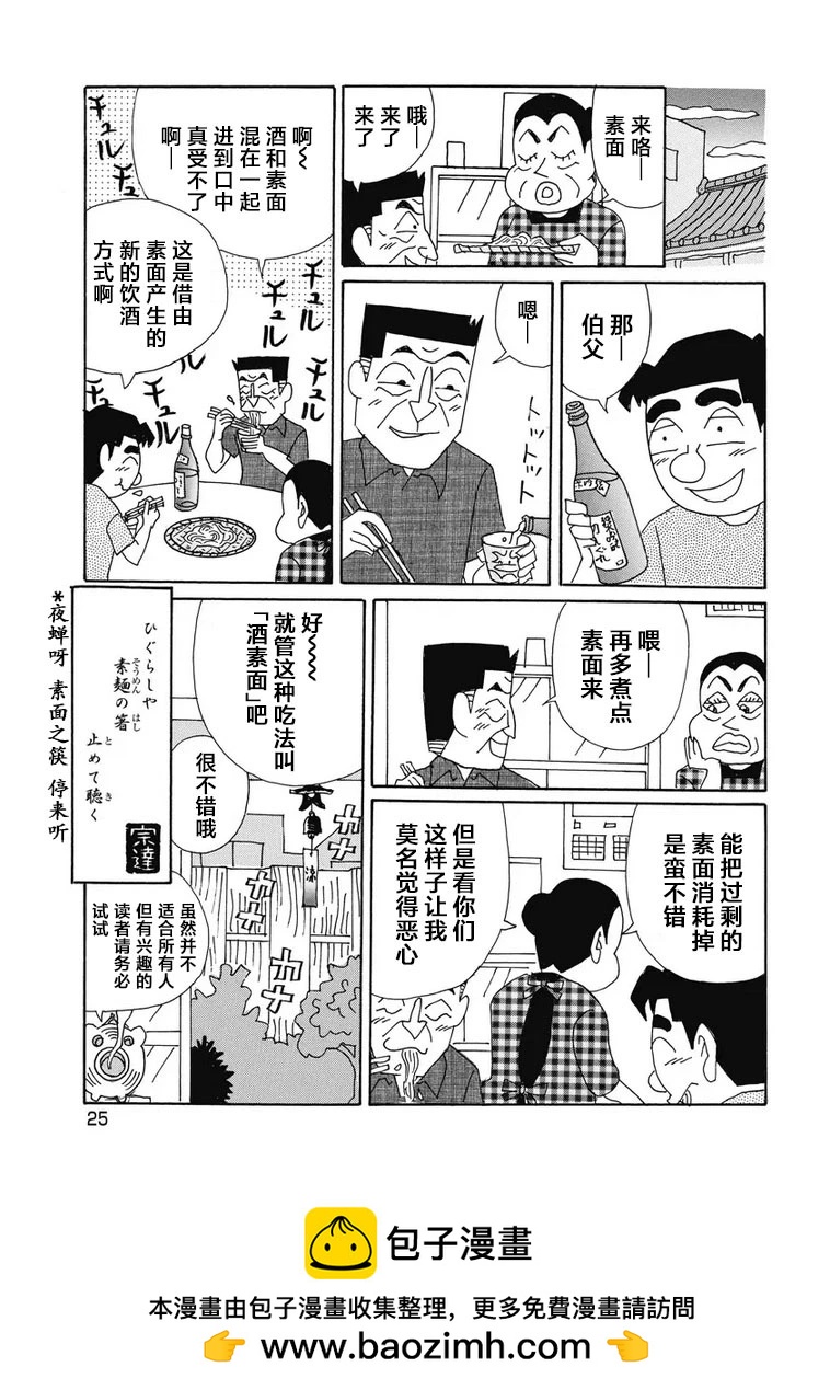 酒之仄徑 - 912話 - 2