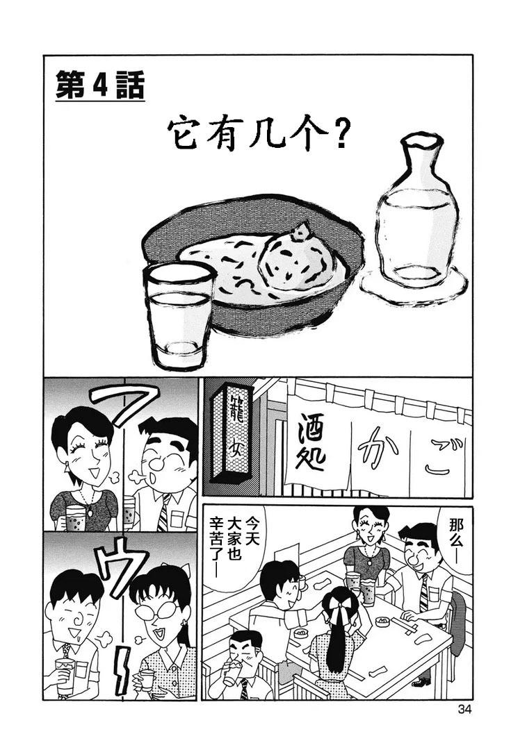 酒之仄徑 - 914話 - 1