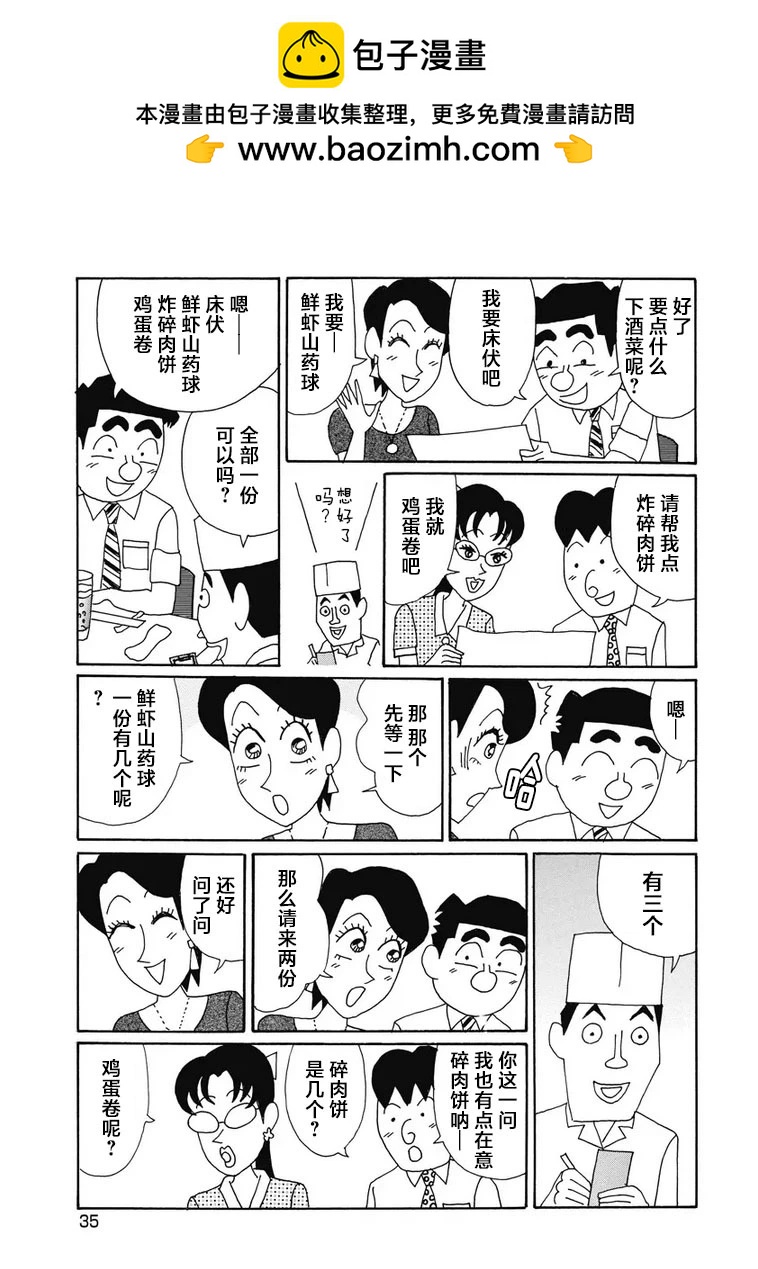 酒之仄徑 - 914話 - 2