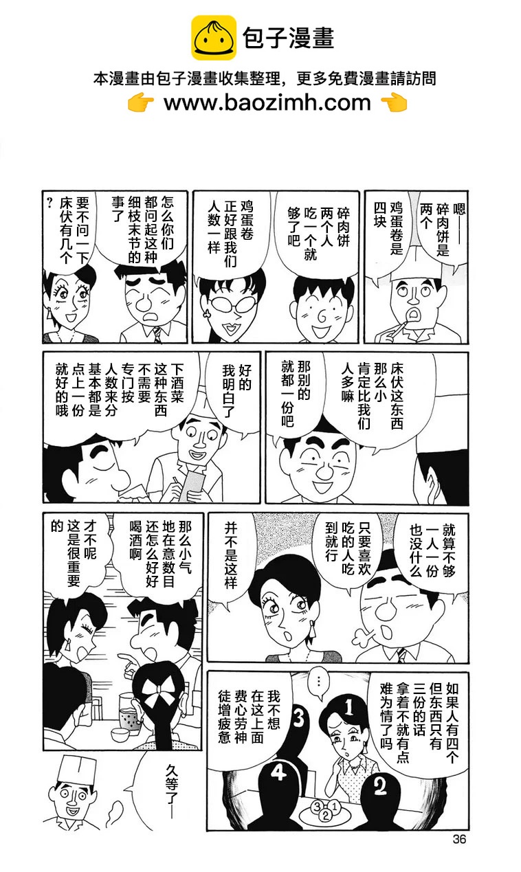酒之仄徑 - 914話 - 1