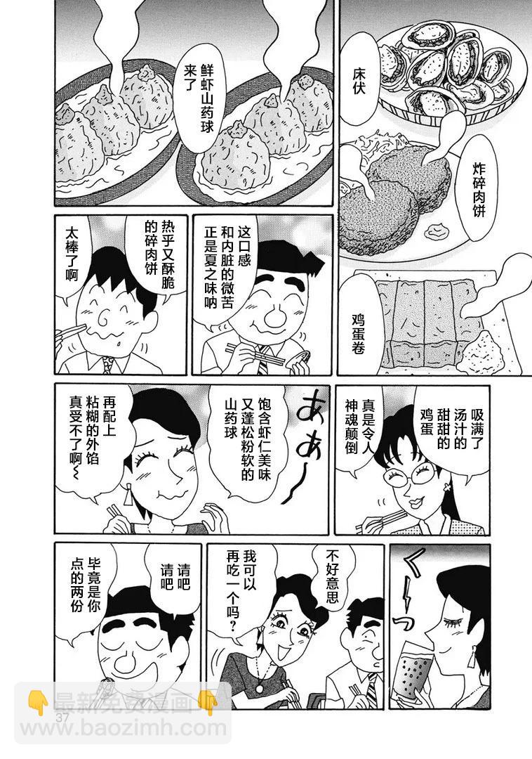酒之仄徑 - 914話 - 2