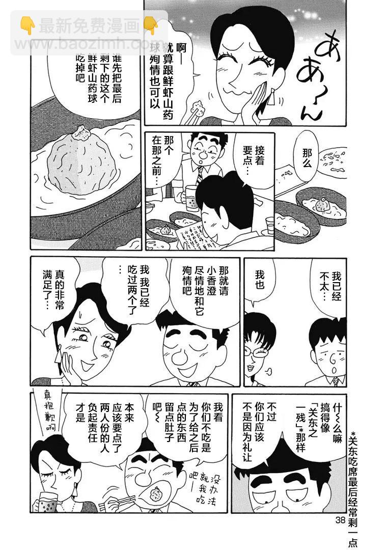 酒之仄徑 - 914話 - 1