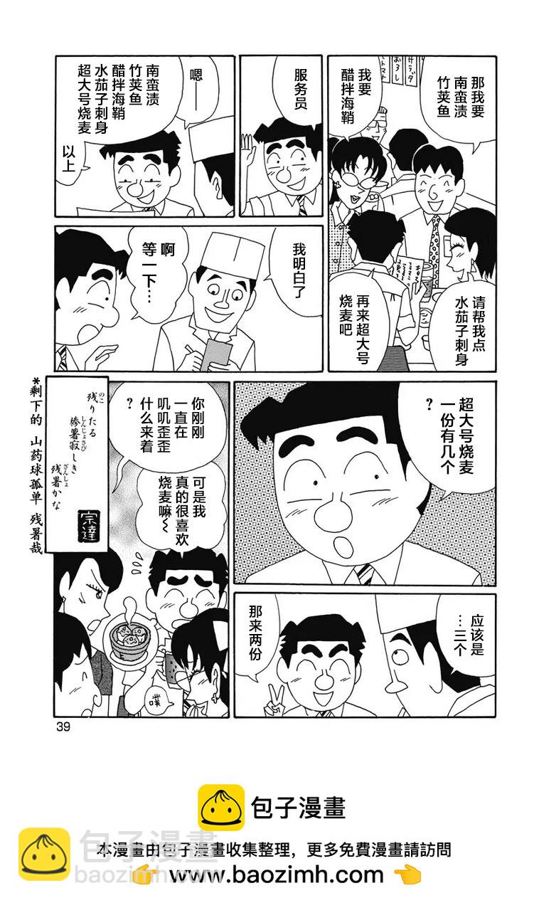 酒之仄徑 - 914話 - 2