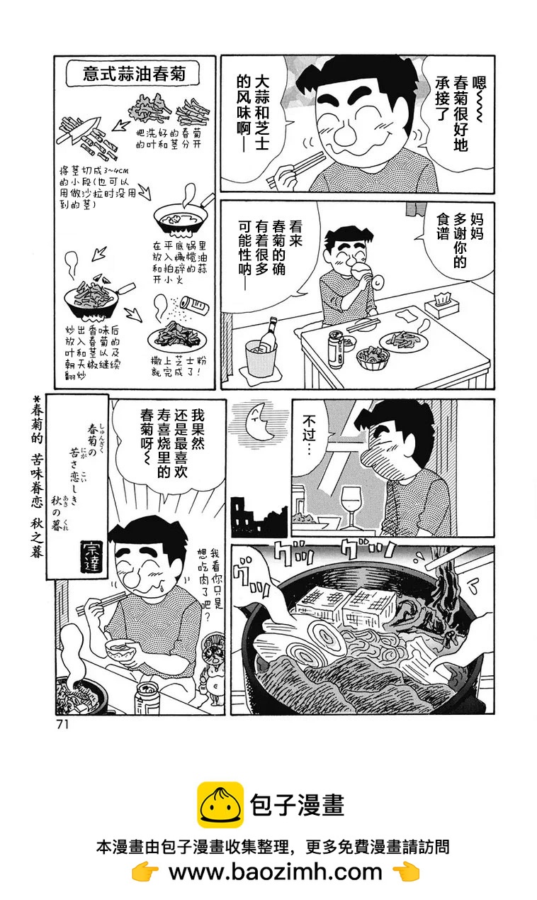 酒之仄徑 - 918話 - 2