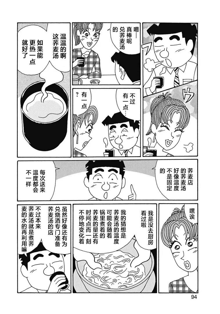 酒之仄徑 - 922話 - 1