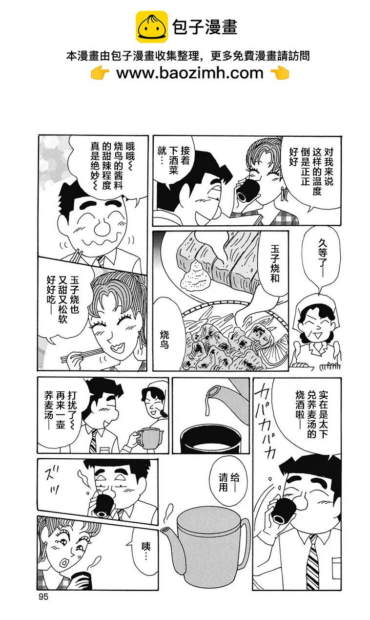 酒之仄徑 - 922話 - 2