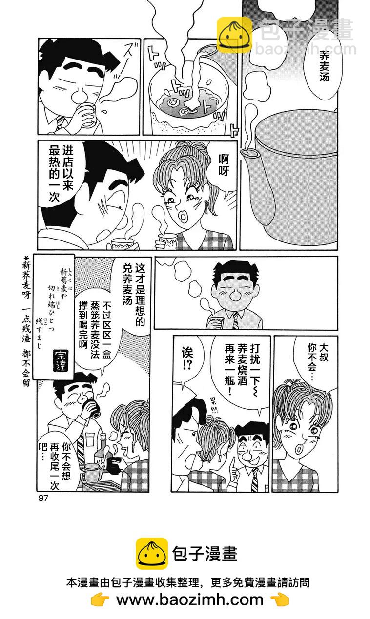 酒之仄徑 - 922話 - 2