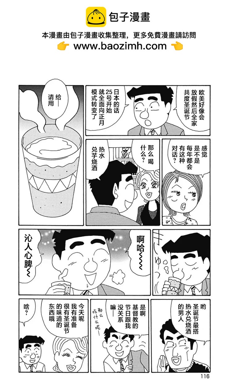 酒之仄徑 - 924話 - 2