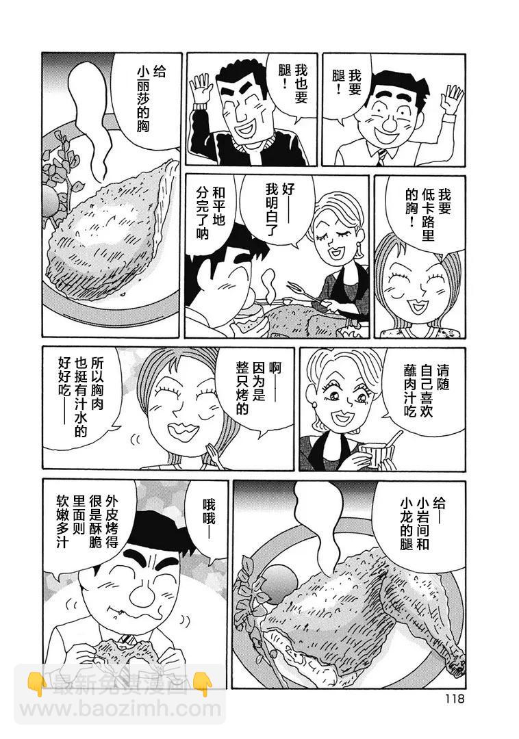 酒之仄徑 - 924話 - 2