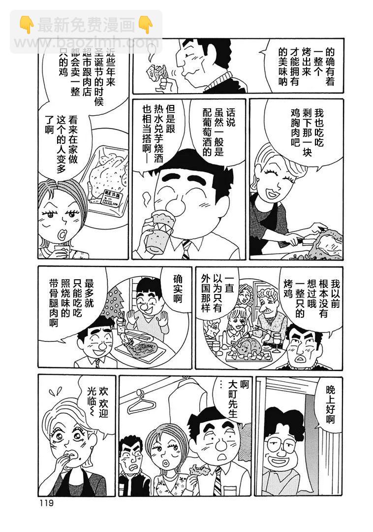 酒之仄徑 - 924話 - 1