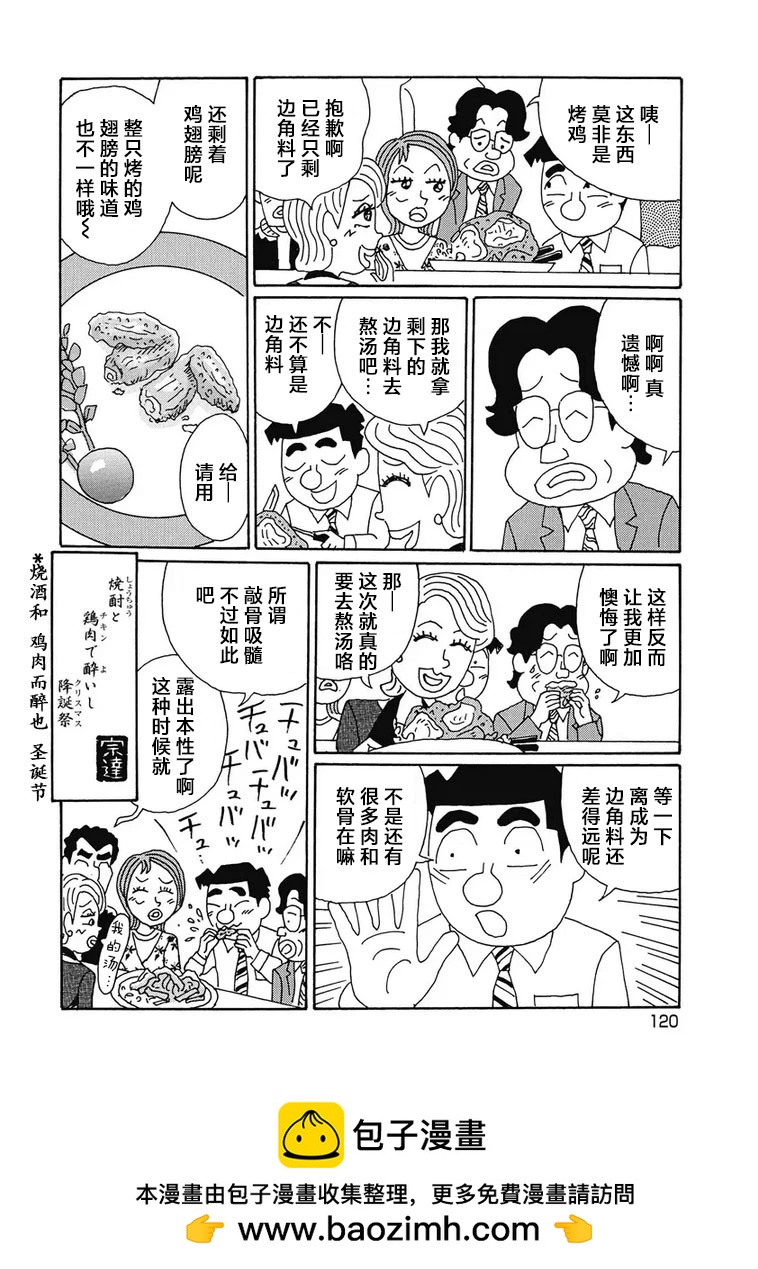 酒之仄徑 - 924話 - 2
