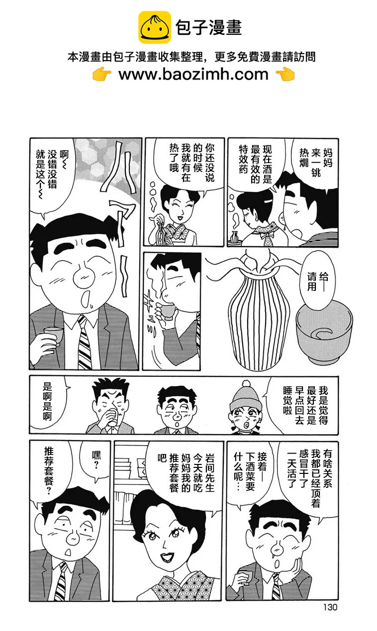酒之仄徑 - 926話 - 2