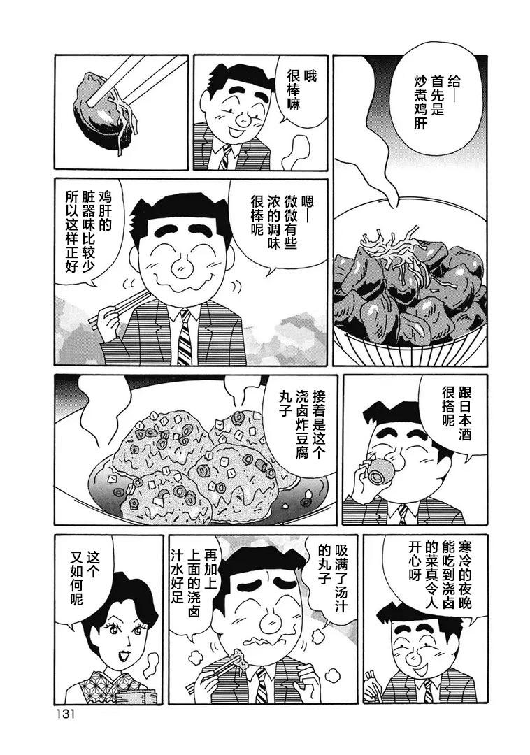 酒之仄徑 - 926話 - 1