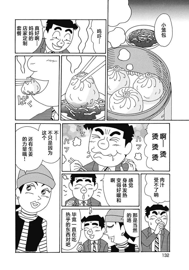 酒之仄徑 - 926話 - 2