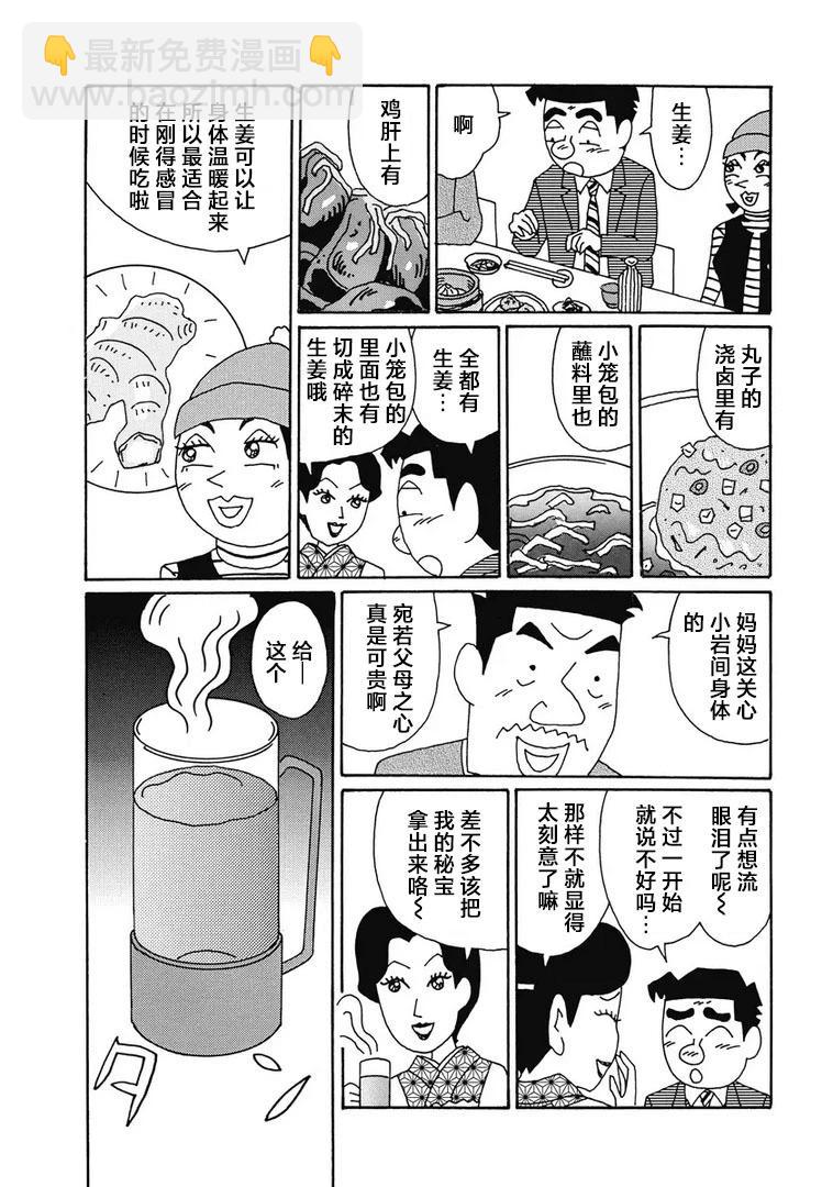酒之仄徑 - 926話 - 1