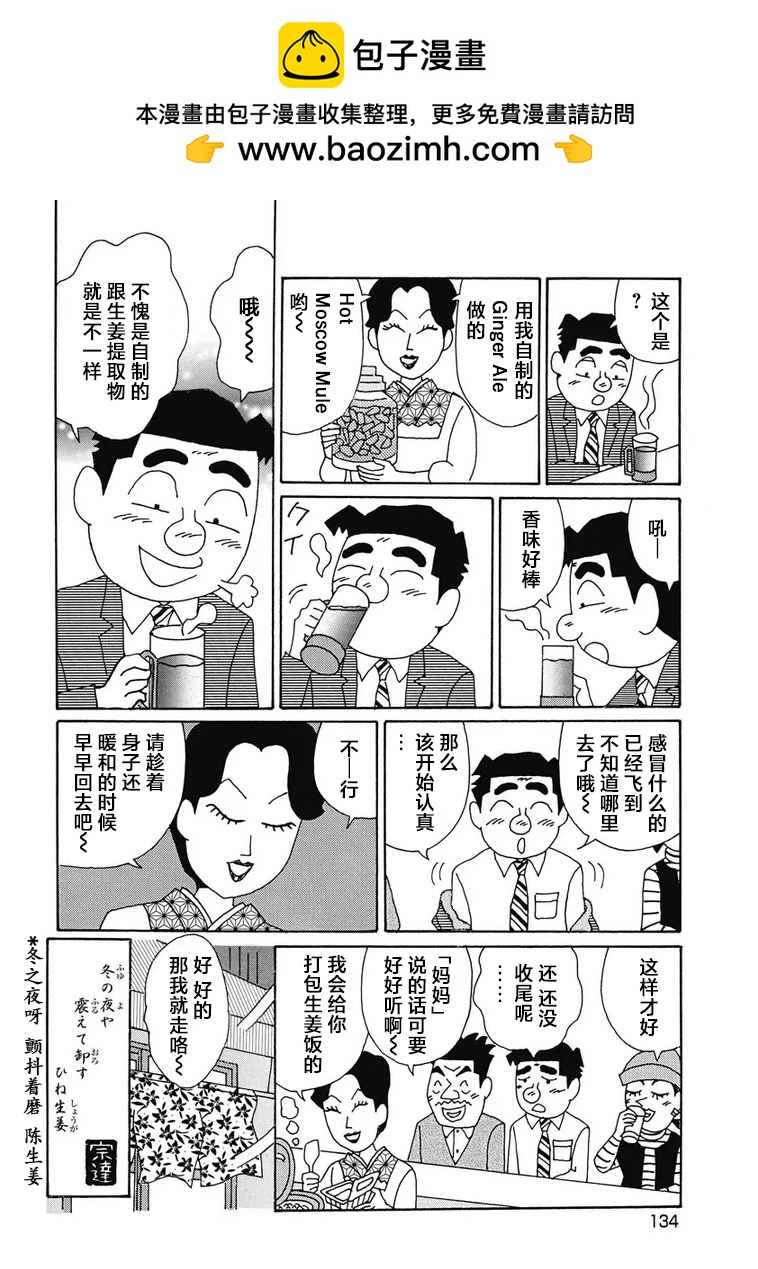 酒之仄徑 - 926話 - 2