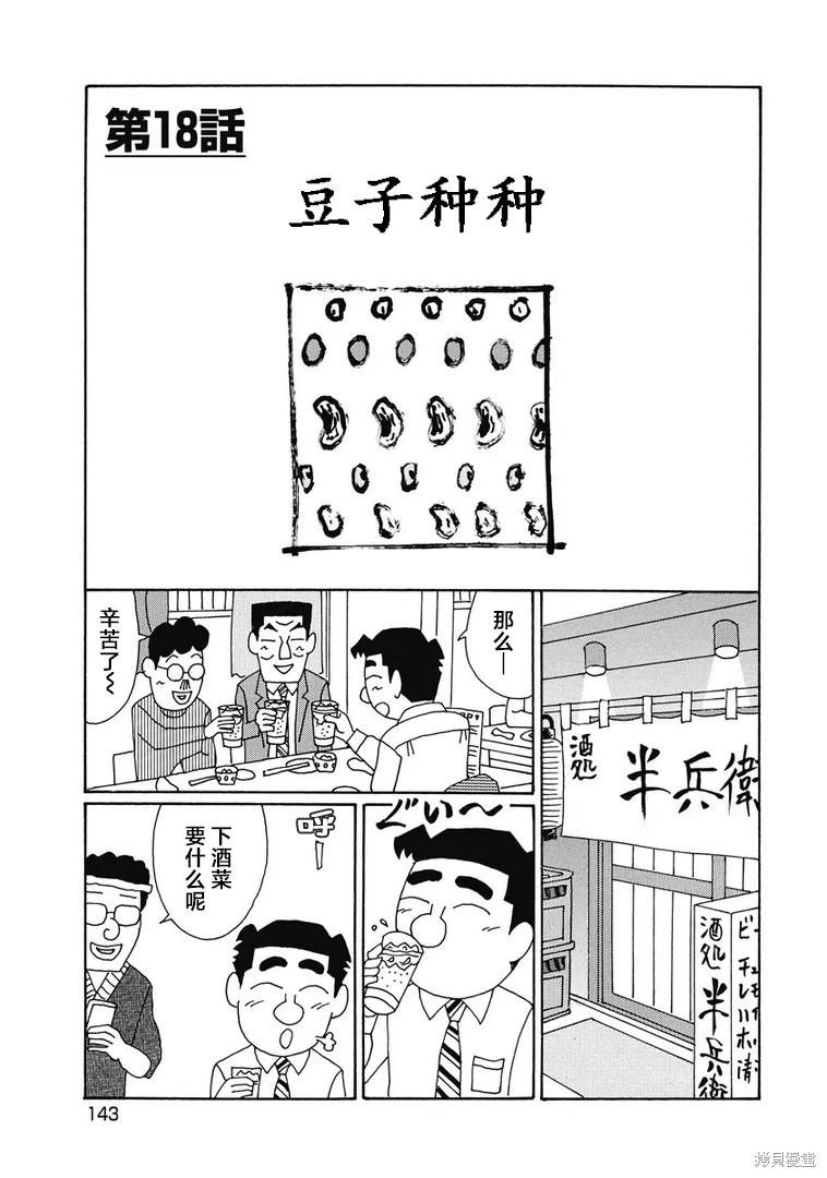 酒之仄徑 - 第928話 - 1