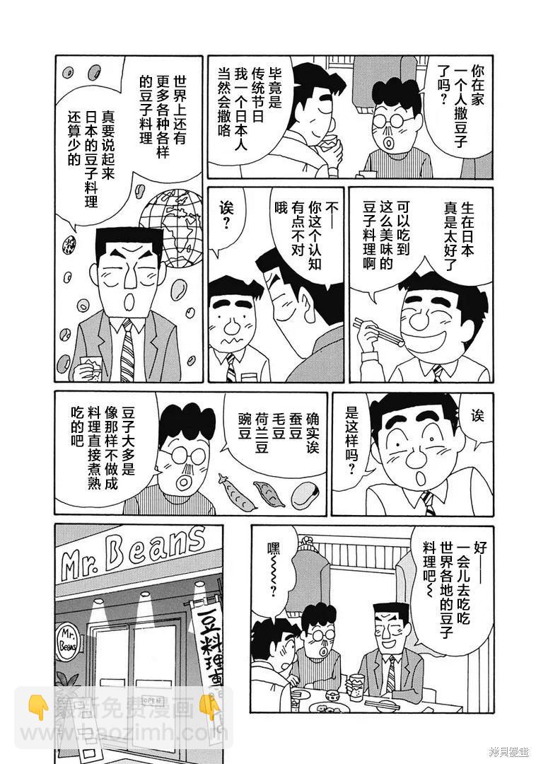 酒之仄徑 - 第928話 - 1