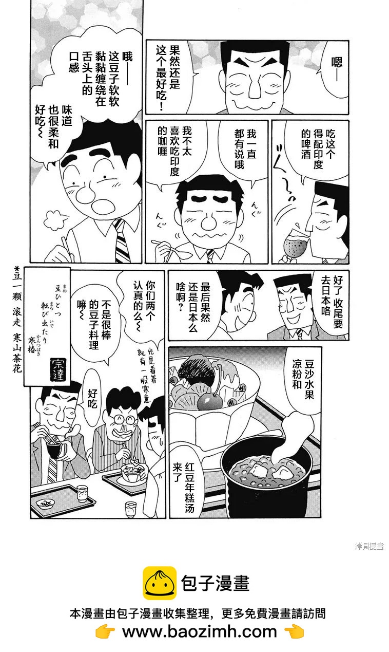 酒之仄徑 - 第928話 - 2
