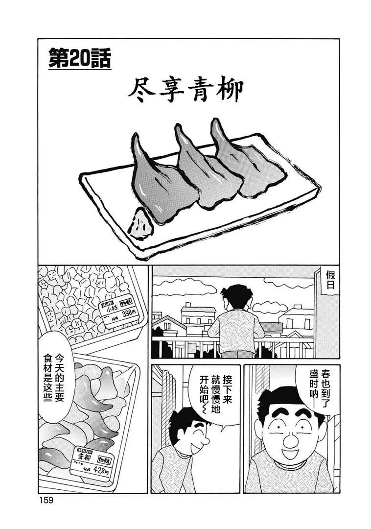 酒之仄徑 - 930話 - 1