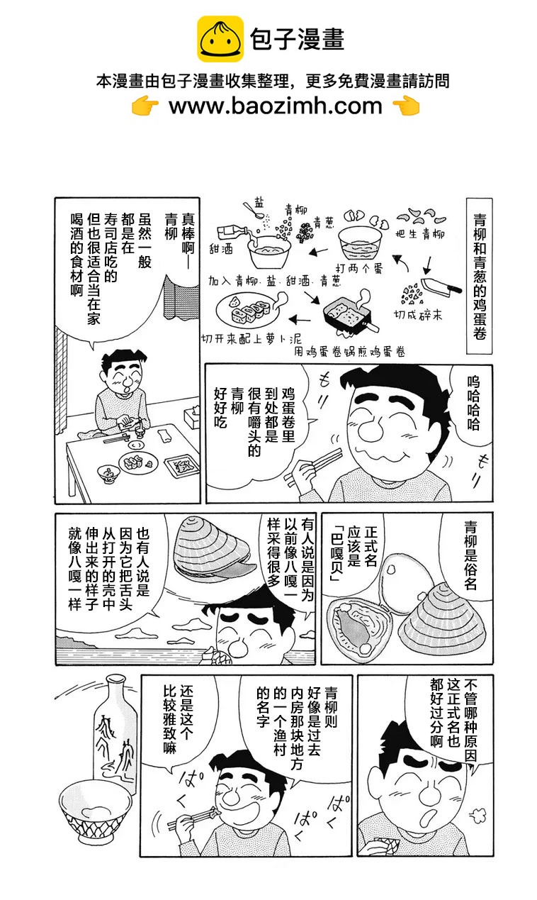 酒之仄徑 - 930話 - 1