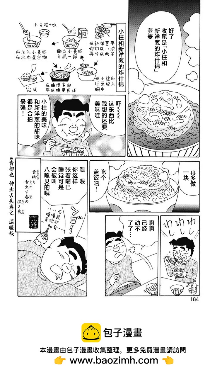 酒之仄徑 - 930話 - 2