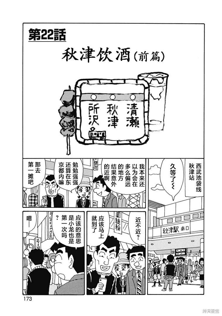 酒之仄徑 - 第932話 - 1