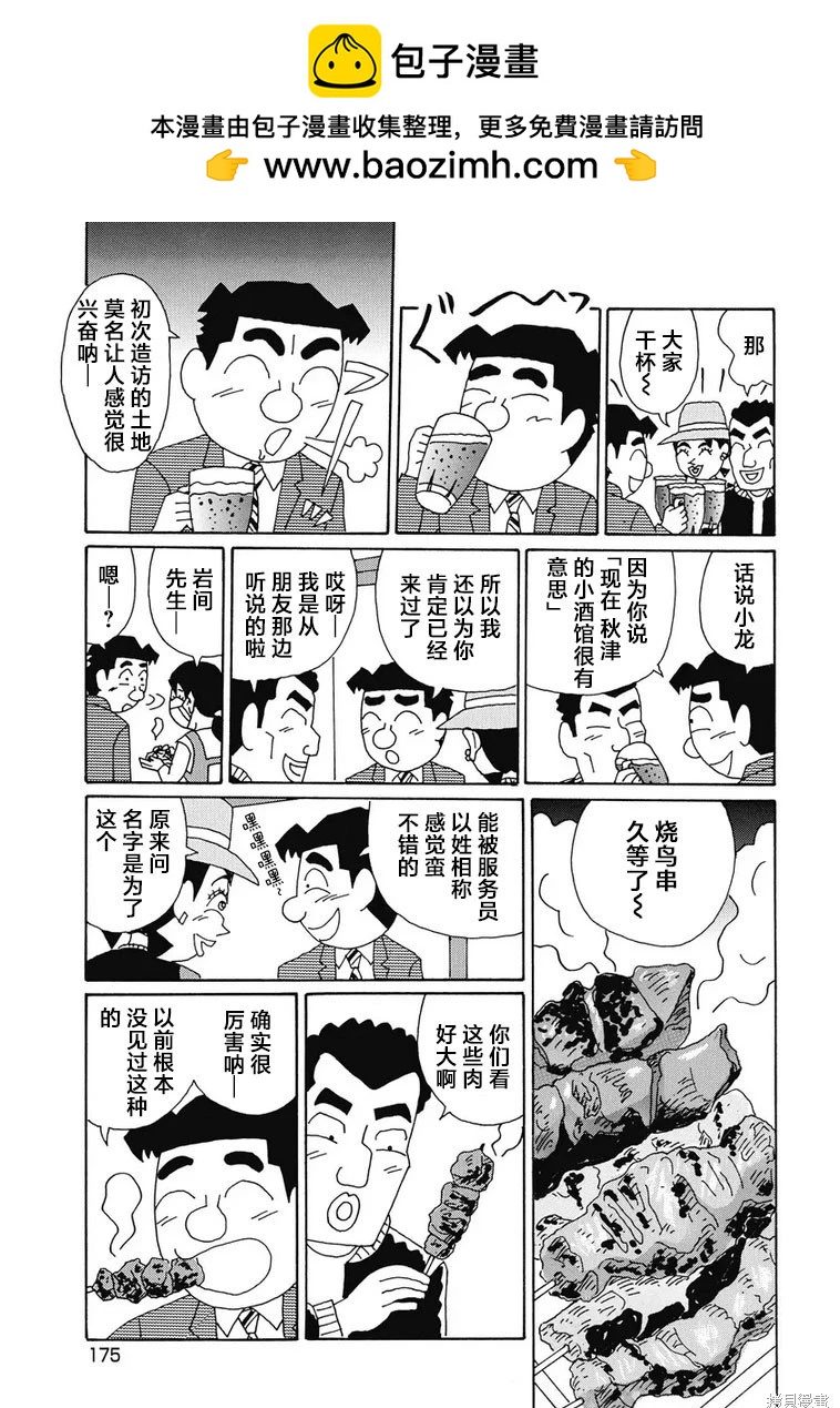 酒之仄徑 - 第932話 - 1