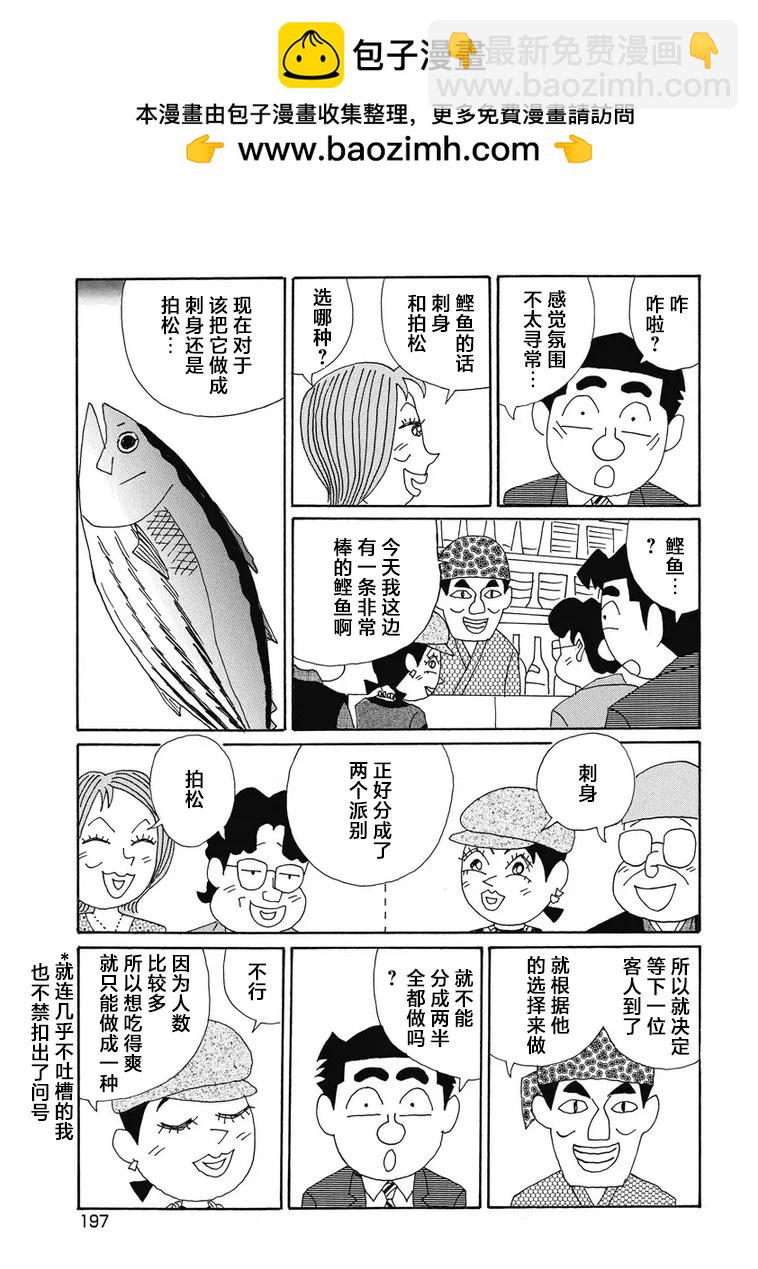 酒之仄徑 - 934話 - 2