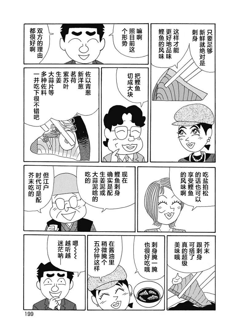 酒之仄徑 - 934話 - 2