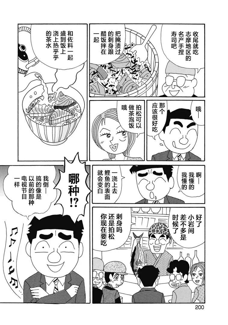 酒之仄徑 - 934話 - 1