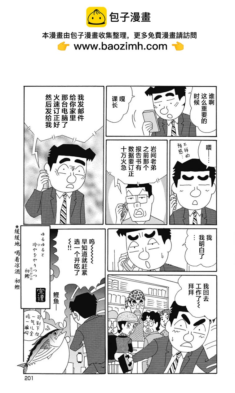 酒之仄徑 - 934話 - 2