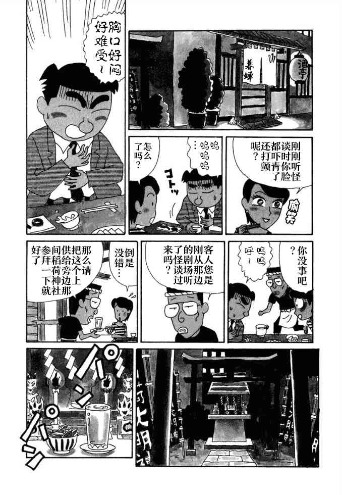 酒之仄徑 - 第92話 - 1