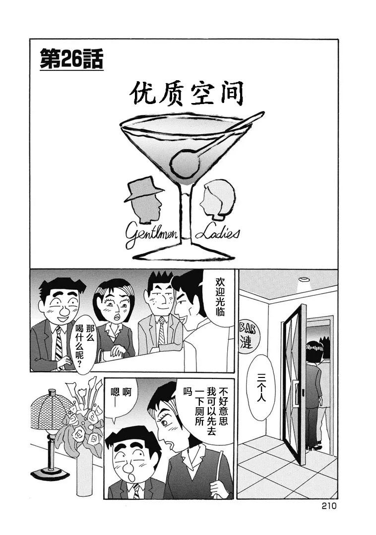 酒之仄徑 - 936話 - 1