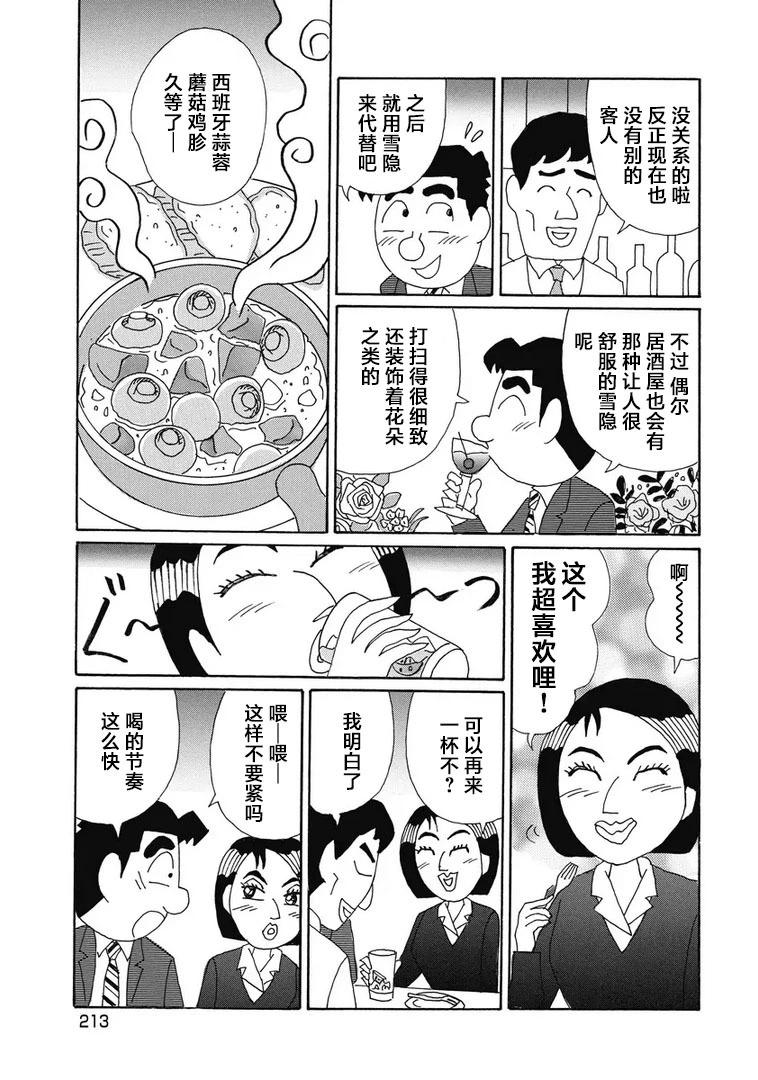 酒之仄徑 - 936話 - 2