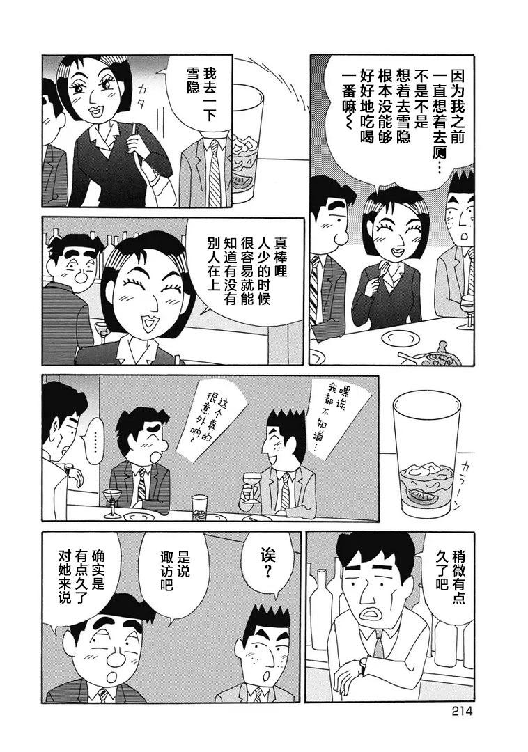 酒之仄徑 - 936話 - 1