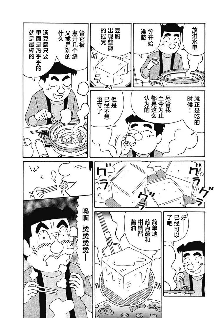 酒之仄徑 - 938話 - 1