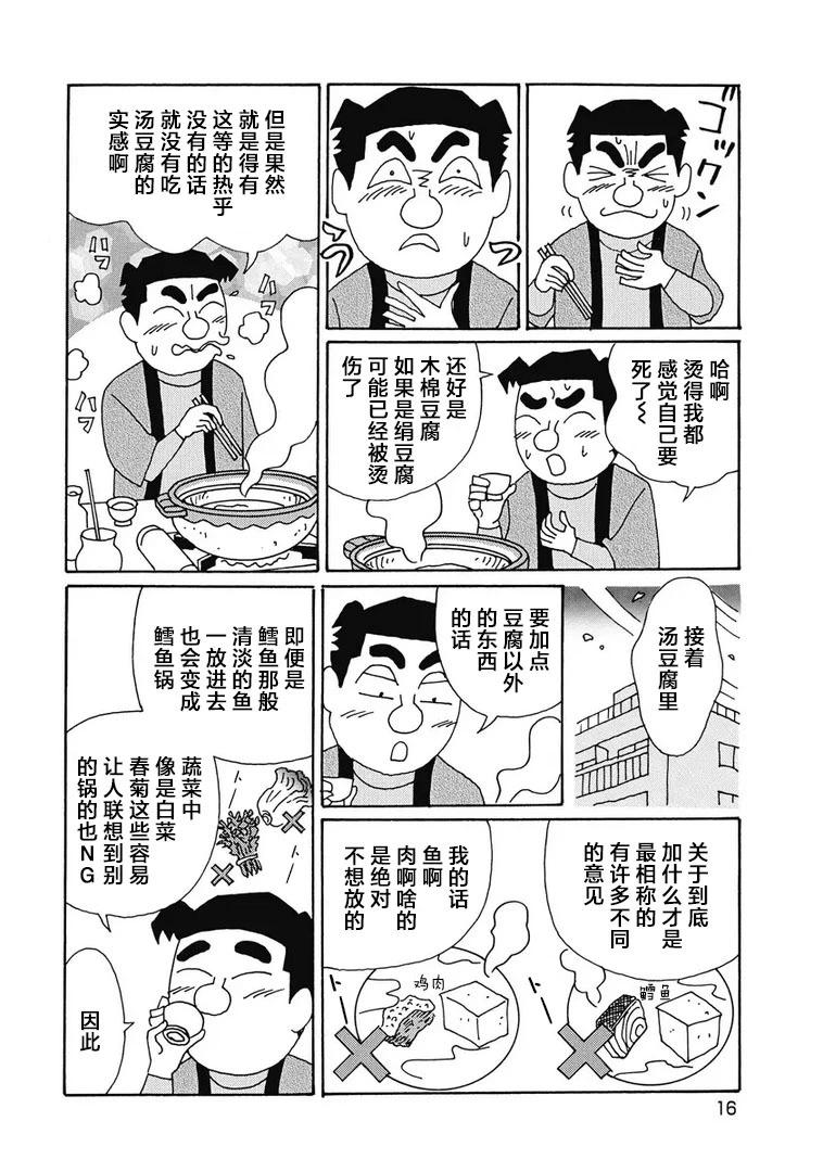 酒之仄徑 - 938話 - 2
