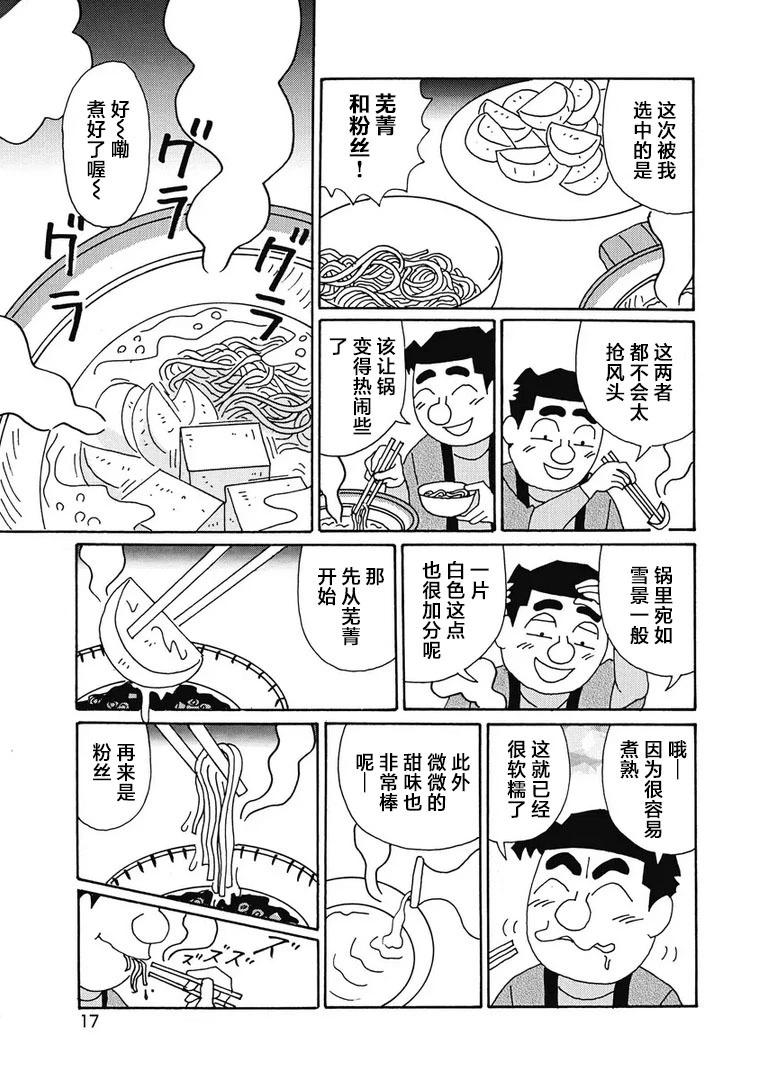 酒之仄徑 - 938話 - 3