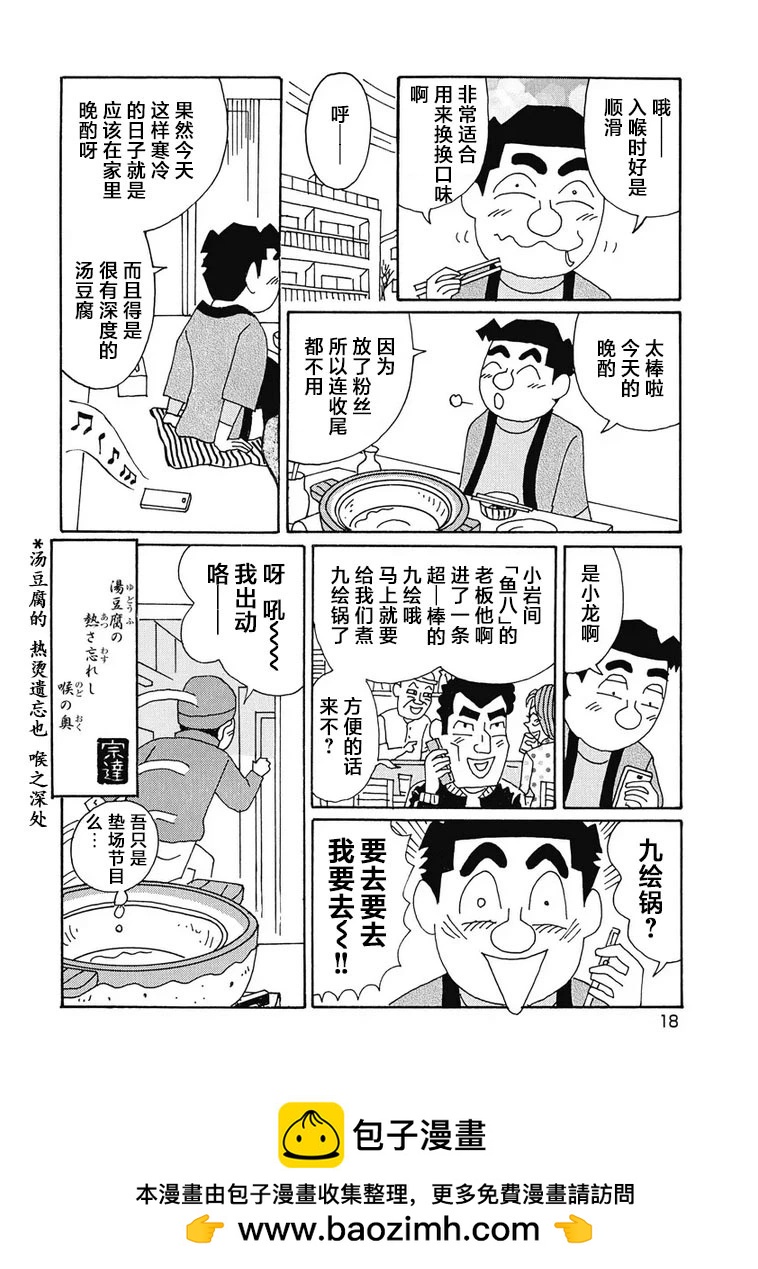 酒之仄徑 - 938話 - 1