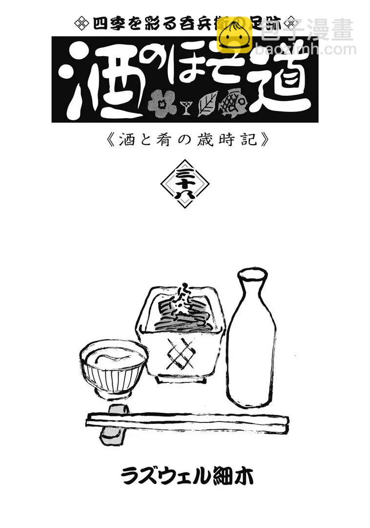 酒之仄徑 - 938話 - 1