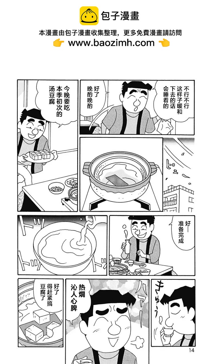 酒之仄徑 - 938話 - 3