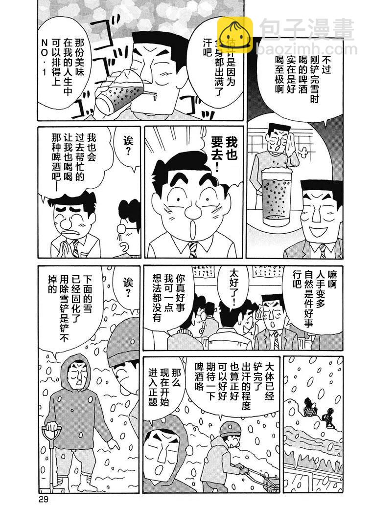 酒之仄徑 - 940話 - 1